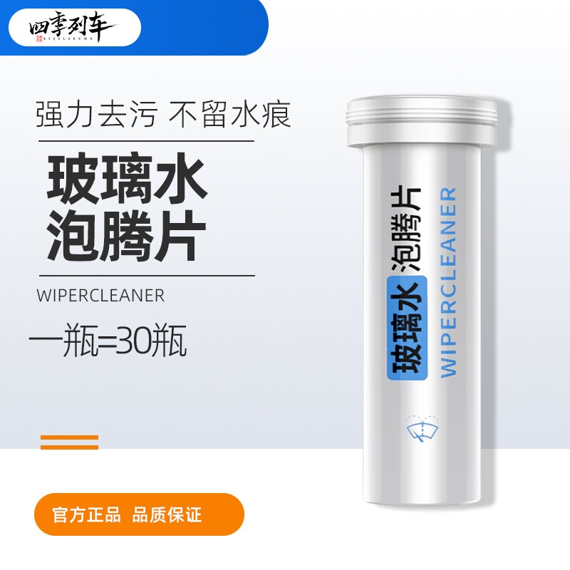 固体雨刮精汽车泡腾片玻璃水浓缩雨刷精清洗剂清洁瓶装油膜强力