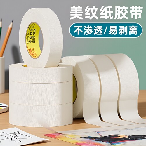 美术生专用美纹胶带|千人回购