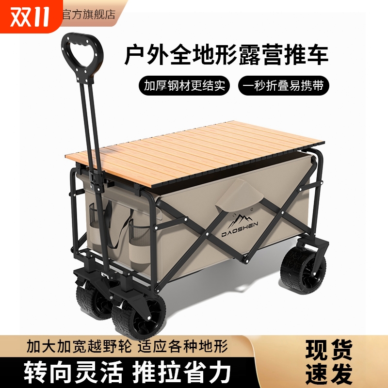 便携式折叠营地车|超1000次加购