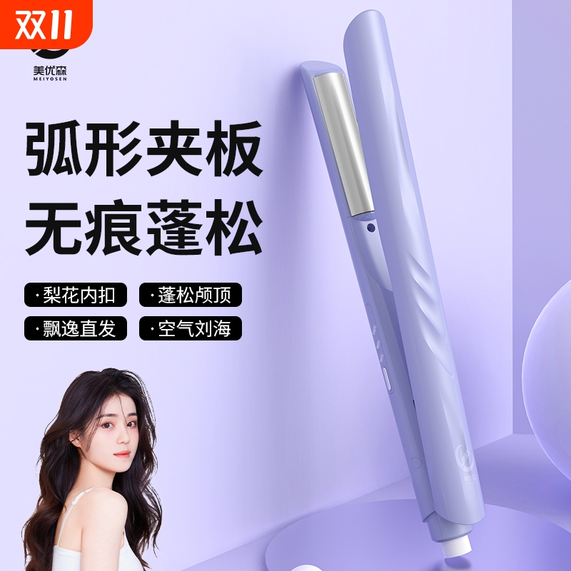 森弧形夹板直卷两用负离子高颅顶蓬松神器学生宿舍刘海卷发棒陶瓷