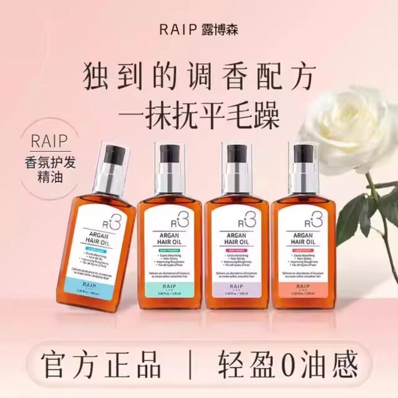 露博森护发精油100ml改善干枯柔顺喷雾坚果油无香保湿香氛不油腻