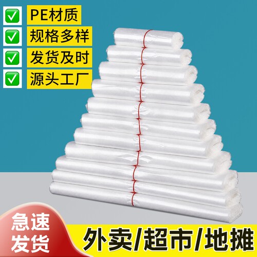塑料袋批发食品袋包装购物袋一次性打包袋方便袋白色手提式背心袋