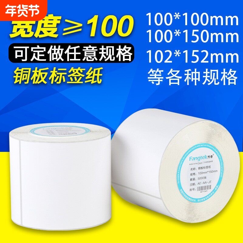 不干胶标签纸 铜版纸条码纸40 50 60 70 80 100 102 150 152 76,办公设备/耗材/相关服务,标签打印纸/条码纸,淘宝优惠券,粉丝福利购,淘宝优惠卷