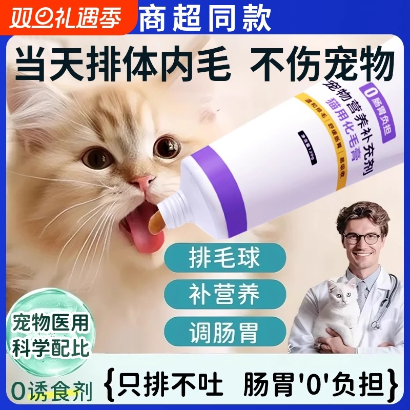 化毛膏猫咪专用旗舰店排毛狗狗鱼油猫用益生菌营养补充剂正品肠胃