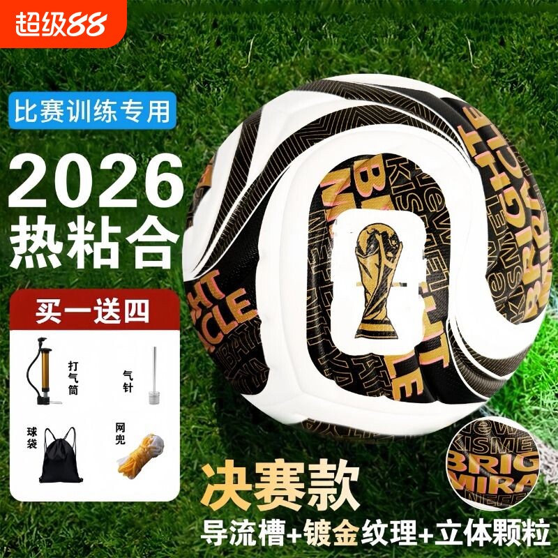 专业训练5号PU足球|超1000次加购图片