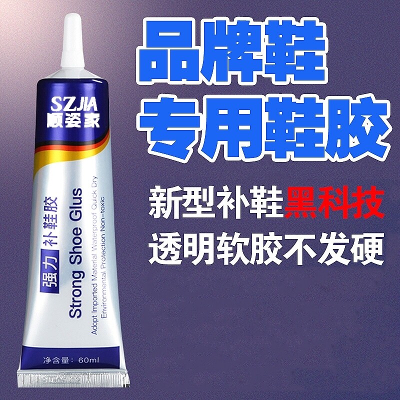 粘鞋专用胶粘鞋胶万能防水强力胶鞋厂专用沾鞋子树脂软胶修鞋匠修鞋粘得牢运动鞋球鞋皮鞋强力补鞋胶水鞋底