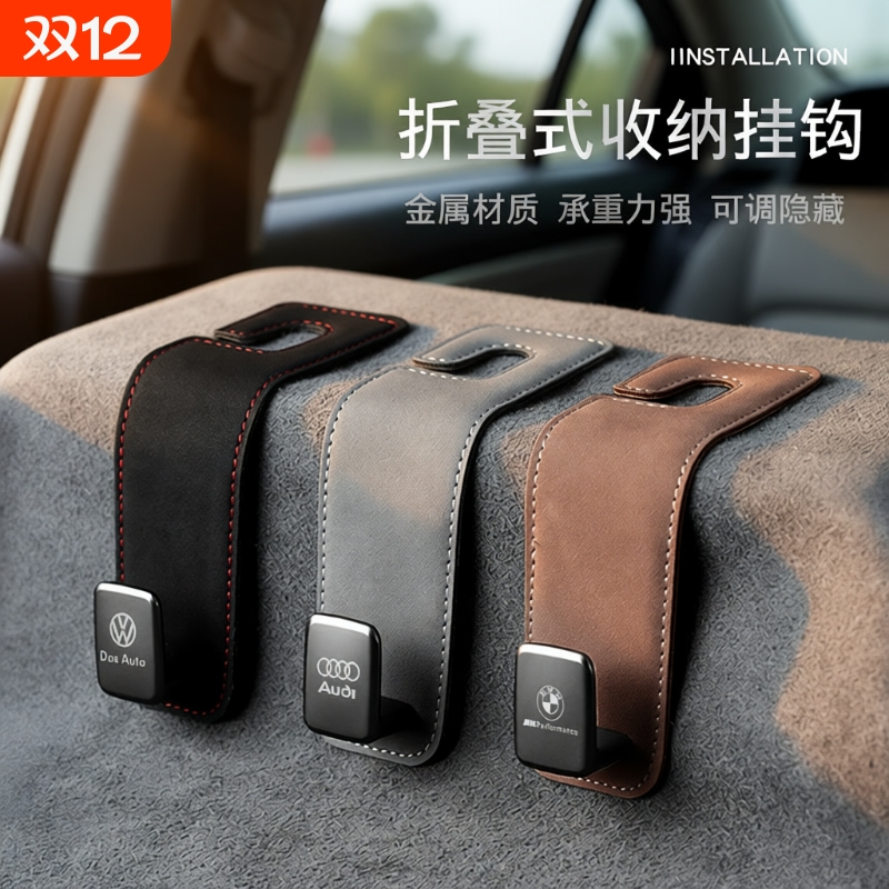 车载挂钩储物奥迪|超1000次加购