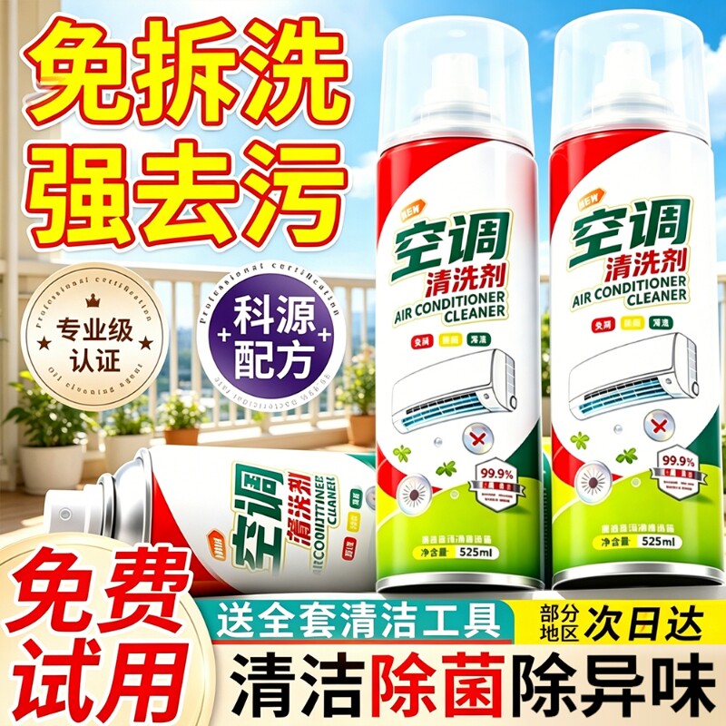 空调清洗剂2026新款家用强力去污清洁液内外机专用全套工具免拆洗