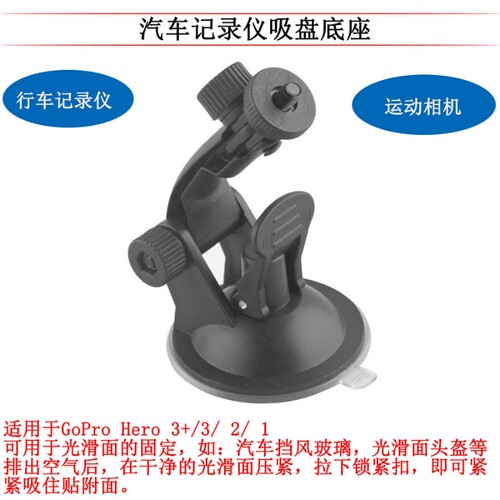 汽车行车记录仪支架车载65mm吸盘式手机导航支架1/4螺丝监控支架