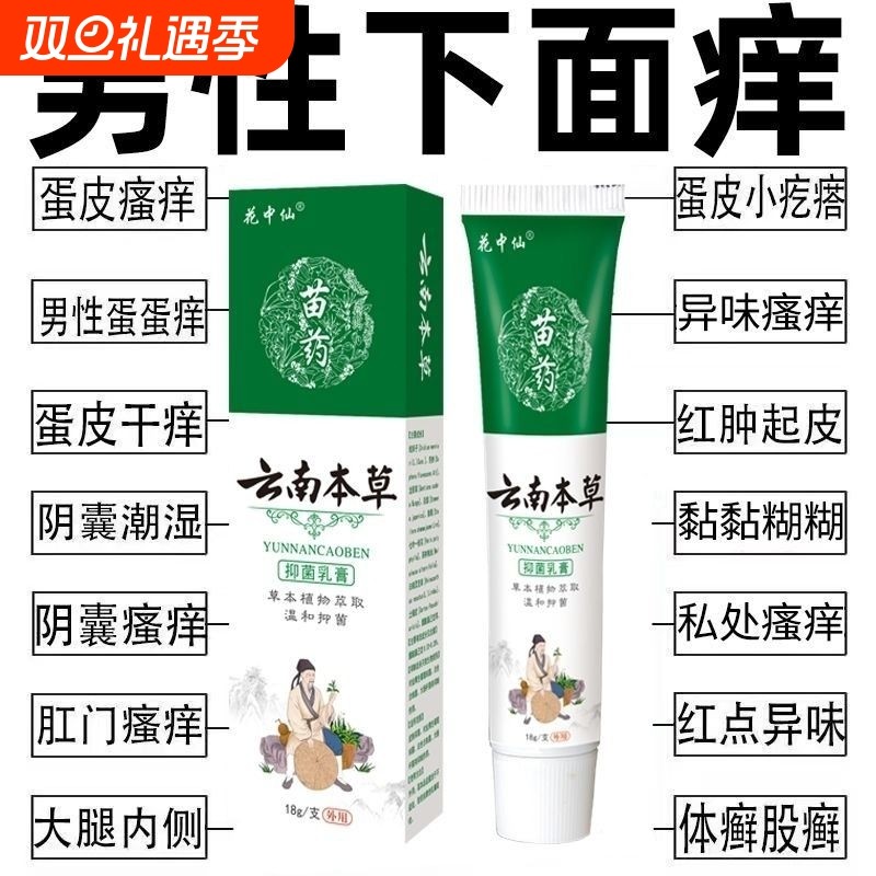 男人私处瘙痒阴囊潮湿外用乳膏多汗大腿内侧异味除湿止痒抑菌软膏