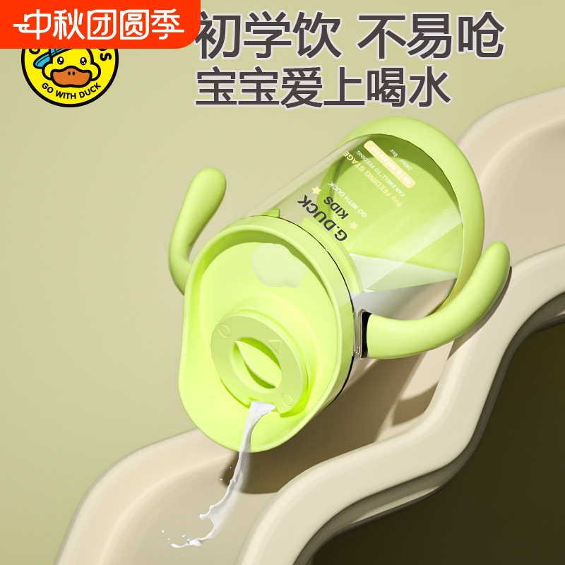 小黄鸭控流斜口杯tritan