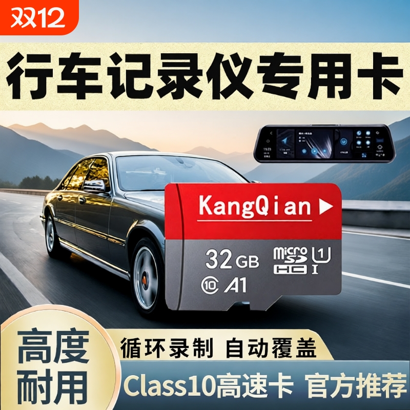 高速内存卡32g循环录制自动覆盖