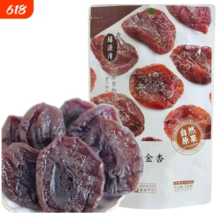 膳源泽自然空心山楂110g袋装半干金杏果干果脯休闲解馋开胃零食