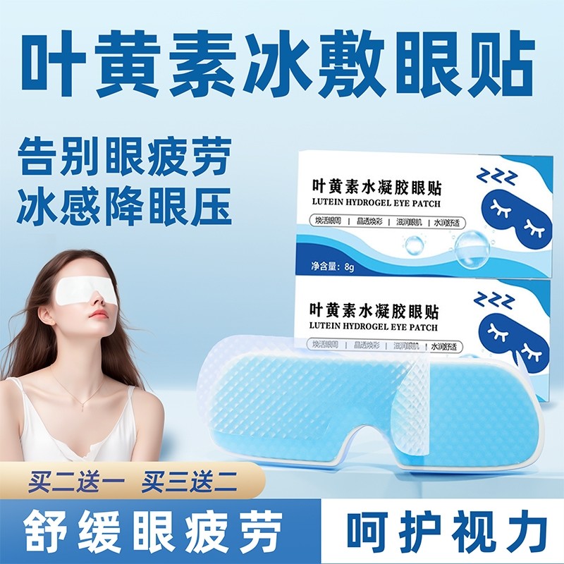叶黄素冰敷眼罩冷敷睡眠眼贴护眼专用缓眼睛消肿清凉解眼疲劳神器,居家日用,冰敷/热敷眼罩,淘宝优惠券,粉丝福利购,淘宝优惠卷
