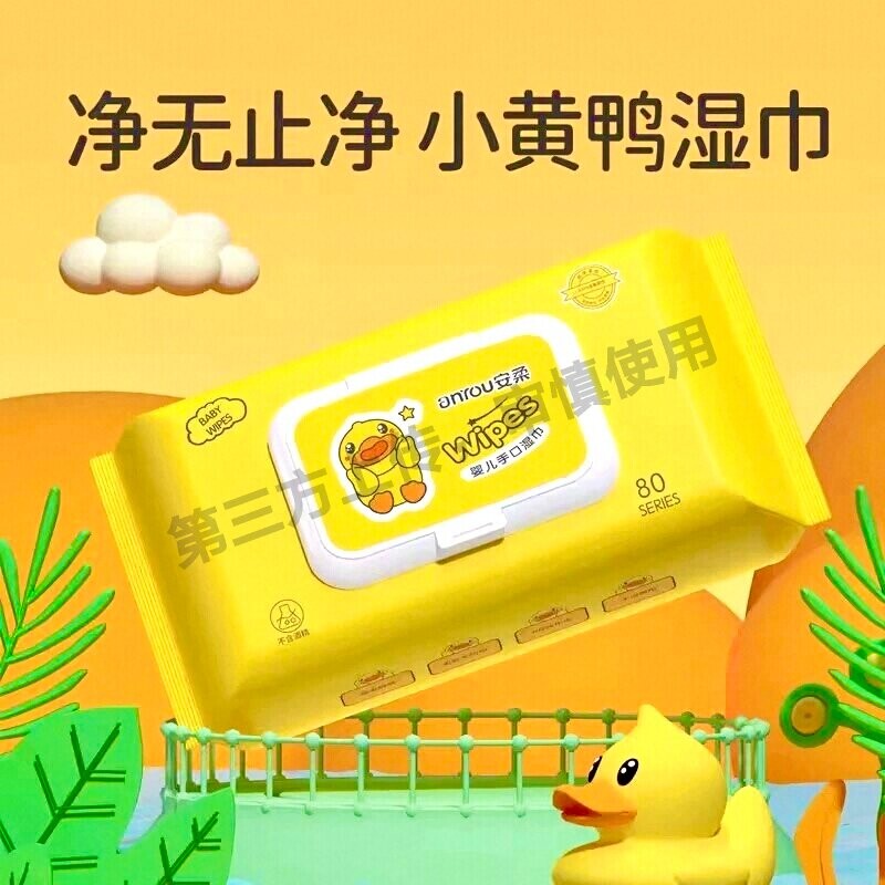 小黄鸭湿纸巾婴儿湿巾纸家庭实惠装带盖擦脸巾纯棉柔宝宝幼儿清洁图片