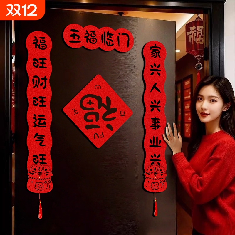 绒布对联2026马年新款春节家用过年大门布置新年门贴装饰春联