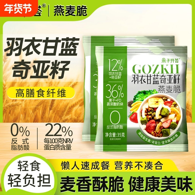 果子开荟黑巧坚果燕麦脆独立小包谷物可可早餐小零食巧克力椰奶,咖啡/麦片/冲饮,水果/坚果混合麦片,淘宝优惠券,粉丝福利购,淘宝优惠卷