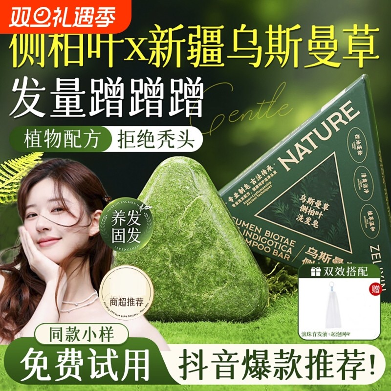 侧柏叶洗发皂洗头新疆乌斯曼草何首乌中药手工固发防断发控油去屑