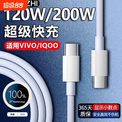 快充线数据线充电线适用vivoiQOOType-cPD240W闪充正品笔记本电脑手机公对公平板x90PRO1011Proneo8加长接口