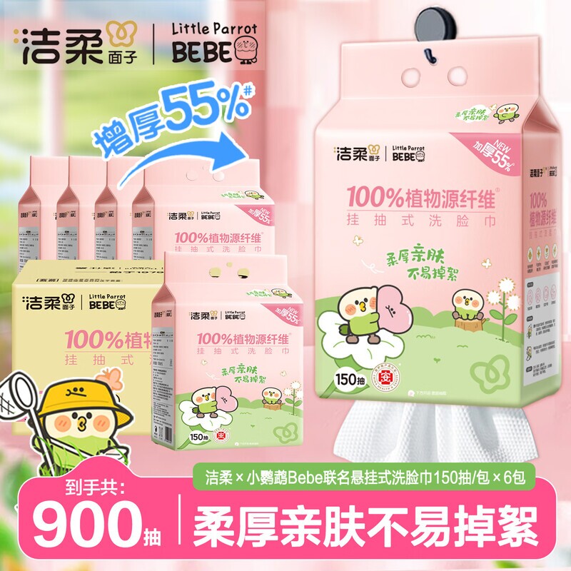 洁柔洗脸巾加大加厚一次性悬挂式宝宝擦脸巾干湿两用绵柔巾棉柔