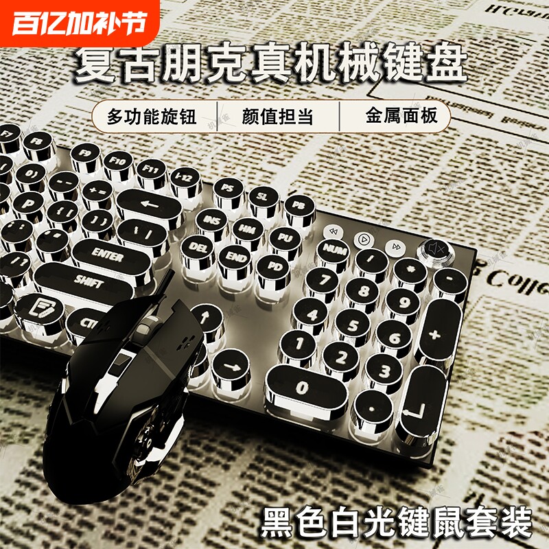 朋克机械键盘鼠标套装女生办公打字电脑有线鼠标套装游戏高颜值