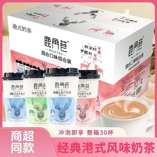 鹿角巷奶茶整箱30杯速溶营养早餐冲饮批发饮料抹茶冬季冲泡经典