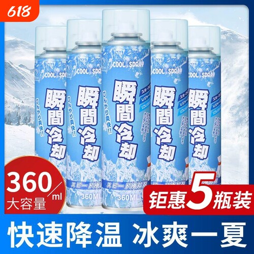 降温喷雾剂室内夏季冰凉汽车内快速制冷干冰户外清凉手机降温神器