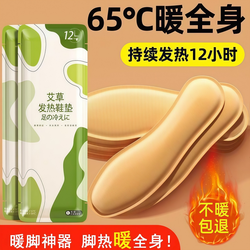 自发热艾草鞋垫女可行走自加热暖足贴恒温暖脚宝鞋垫冬季防寒神器