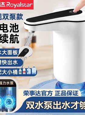 荣事达桶装水抽水器电动取水器纯净水桶自动出水器矿泉水桶饮水器