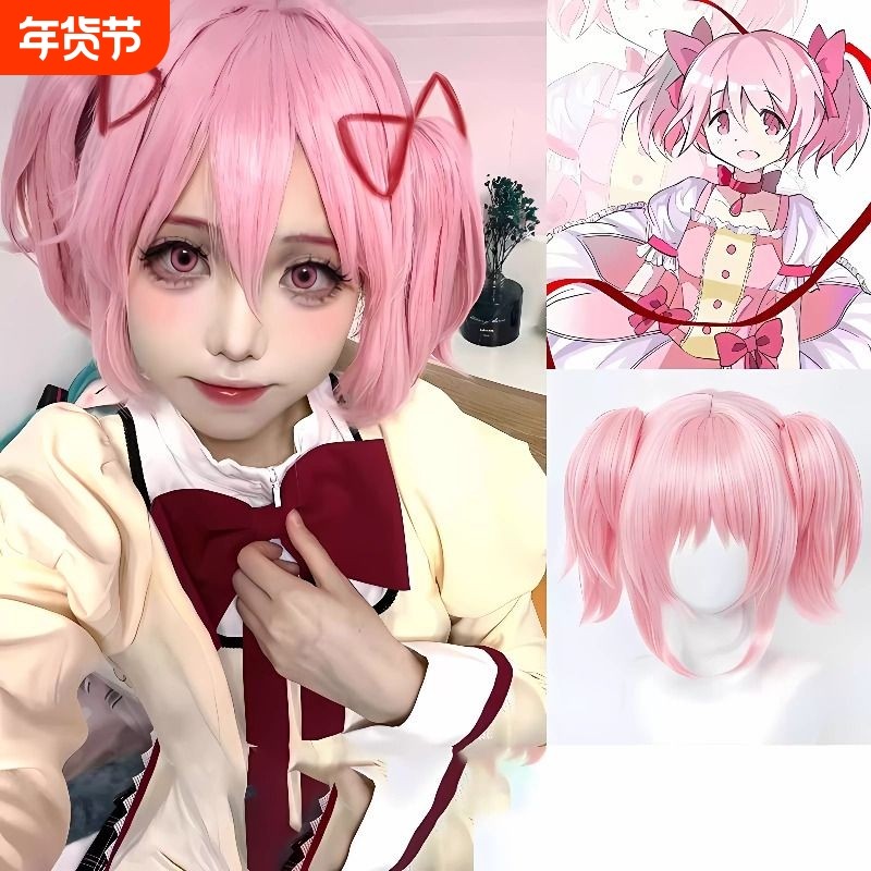 魔法少女小圆cosplay假头发鹿目圆双马尾短直发粉色波波头甜美风,美发护发/假发,演出假发,淘宝优惠券,粉丝福利购,淘宝优惠卷