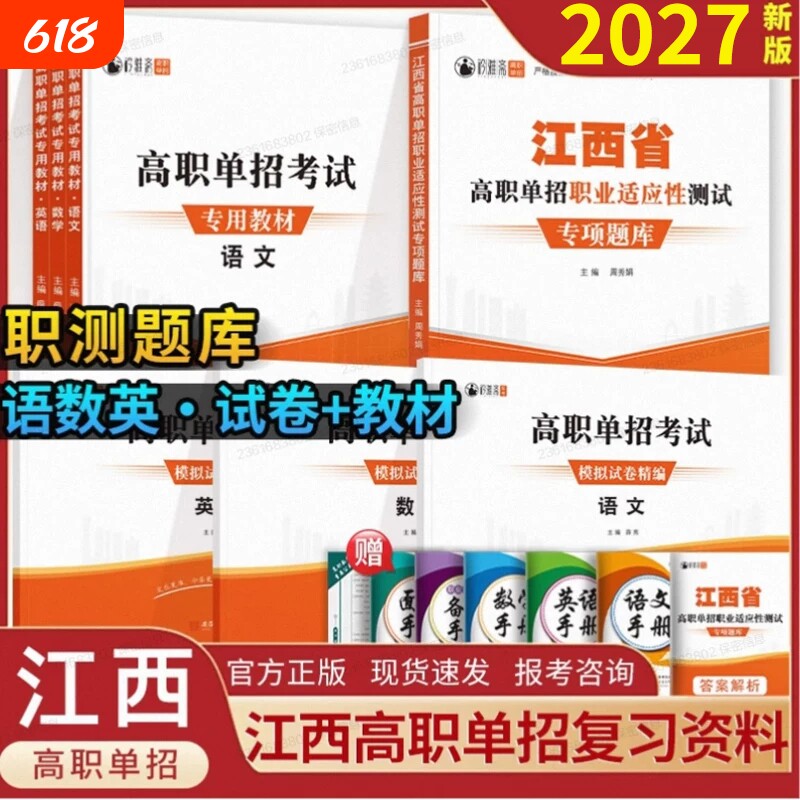 2026年江西省高职单招考试综合素质复习资料专项题库职业技能测试分类适应性自主招生真题试卷语数英职测高中信息模拟大学练习