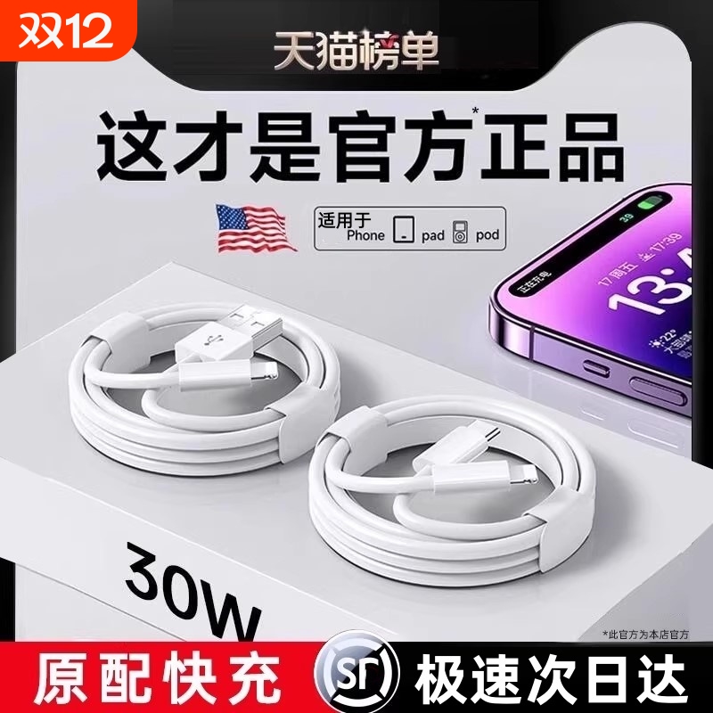 官方正品30W原配快充数据线适用苹果14iPhone13/12proMax11充电线器手机XS/XR/8piPad平板2米17plus16s装15