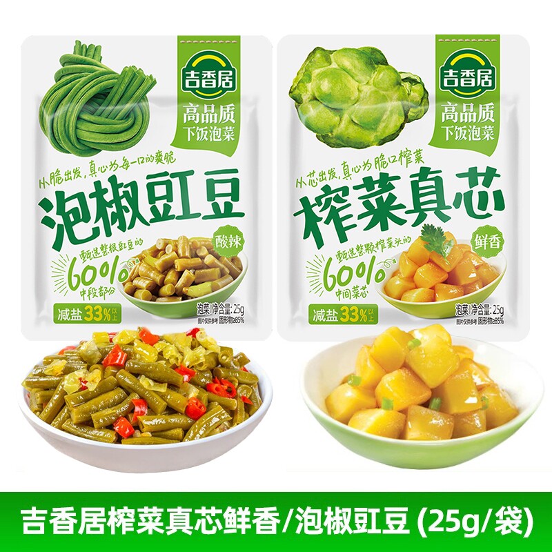 吉香居榨菜真芯鲜香25g泡椒豇豆酸豆角微辣辣爽脆四川泡菜下饭菜