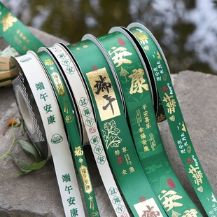 端午节丝带艾草礼盒包装鲜花彩带礼物装饰缎带墨绿色手工diy绸带