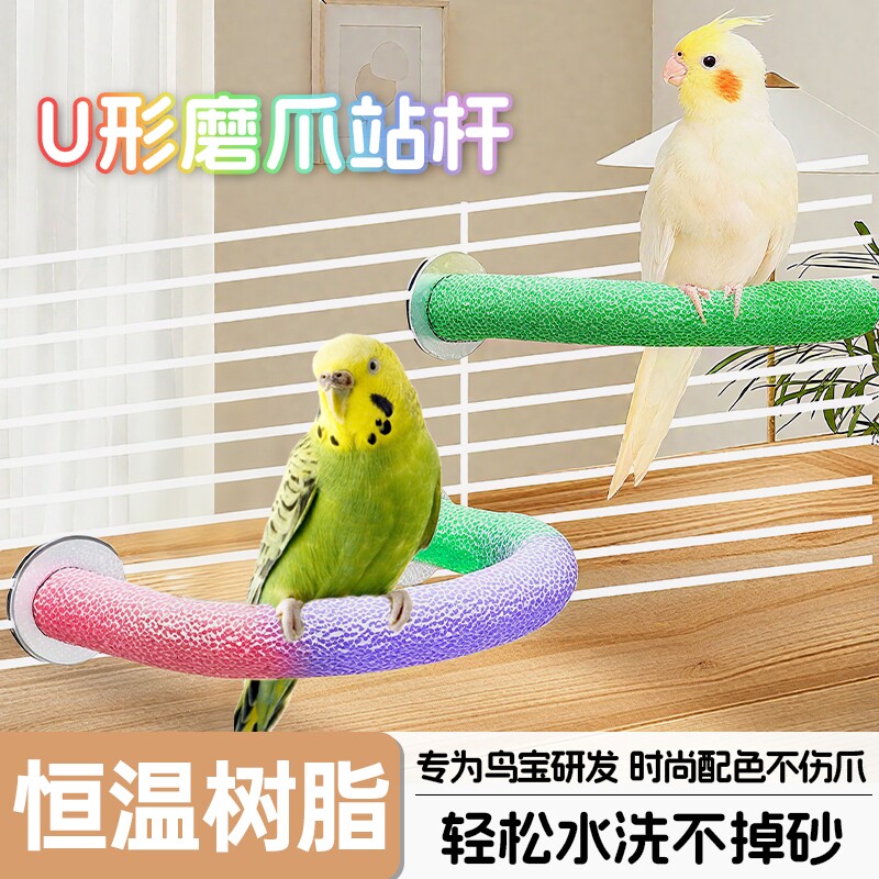 鹦磨砂站杆鹉站架磨爪棒吸盘站棍磨牙玄凤专用鸟用品玩具休息树叶图片