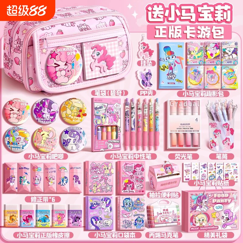 大容量小马宝莉笔袋|千人加购图片