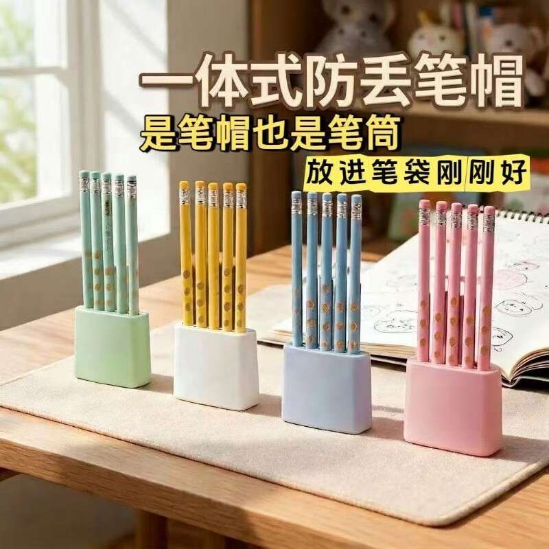 防丢铅笔帽笔筒二合一笔座图片