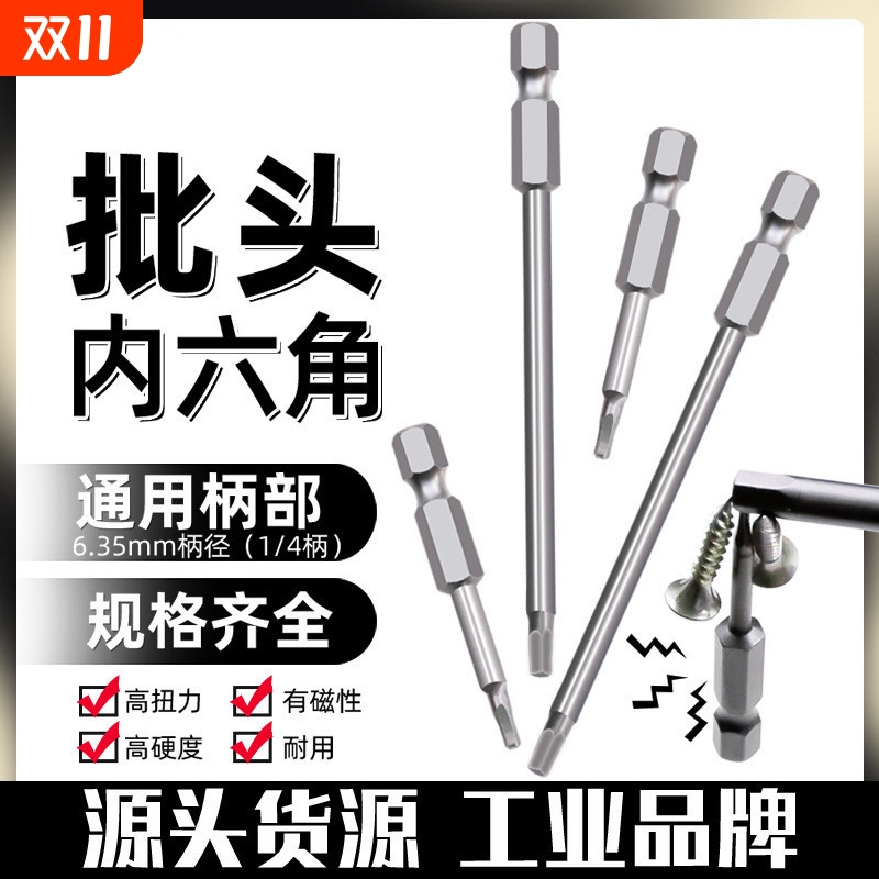 内六角批头1/4柄起子头100mm电动螺丝批嘴风批咀内六角电钻高硬度