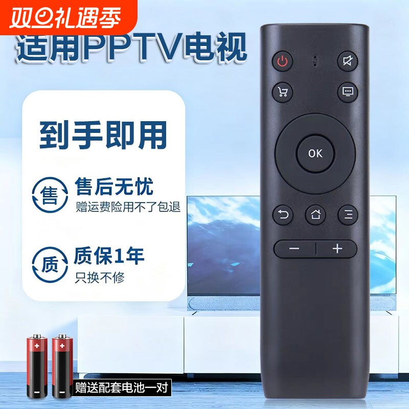适用PPTV电视通用遥控器