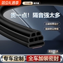 汽车密封条隔音条三层加厚全车车门通用门缝防尘降噪防水专用胶条