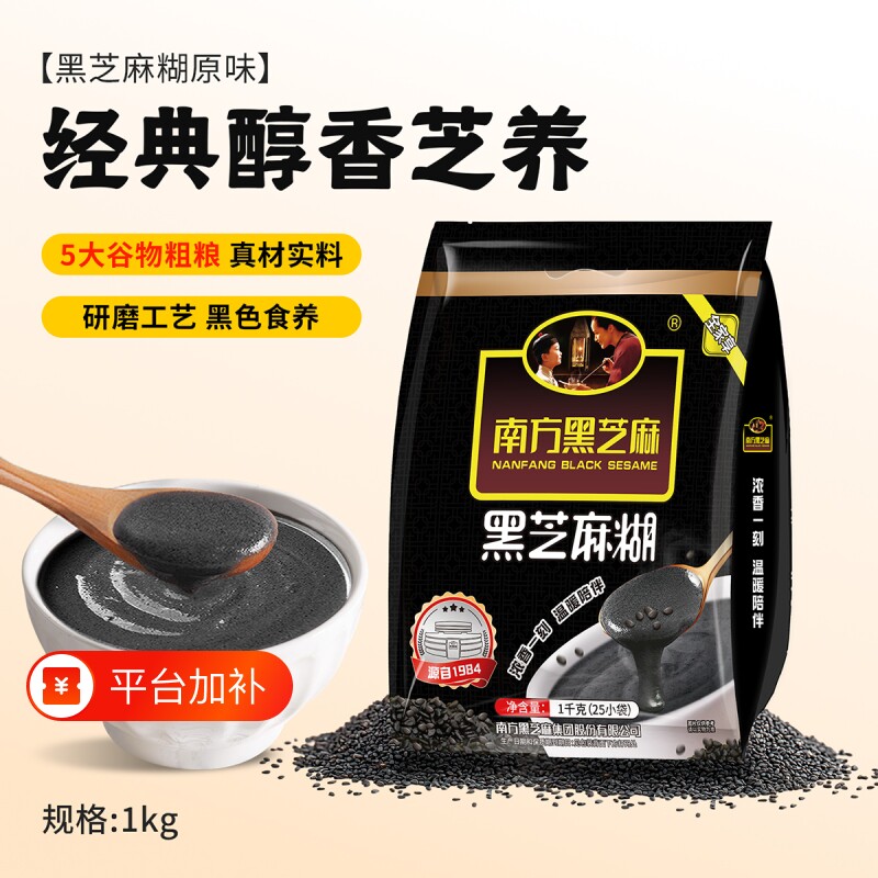 南方黑芝麻糊经典原味无糖款大容量实惠谷物冲饮官方正品中秋送礼