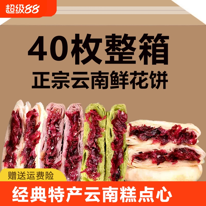 玫瑰云南鲜花饼零食经典特产现烤经典糕点心小吃抹茶即食休闲整箱