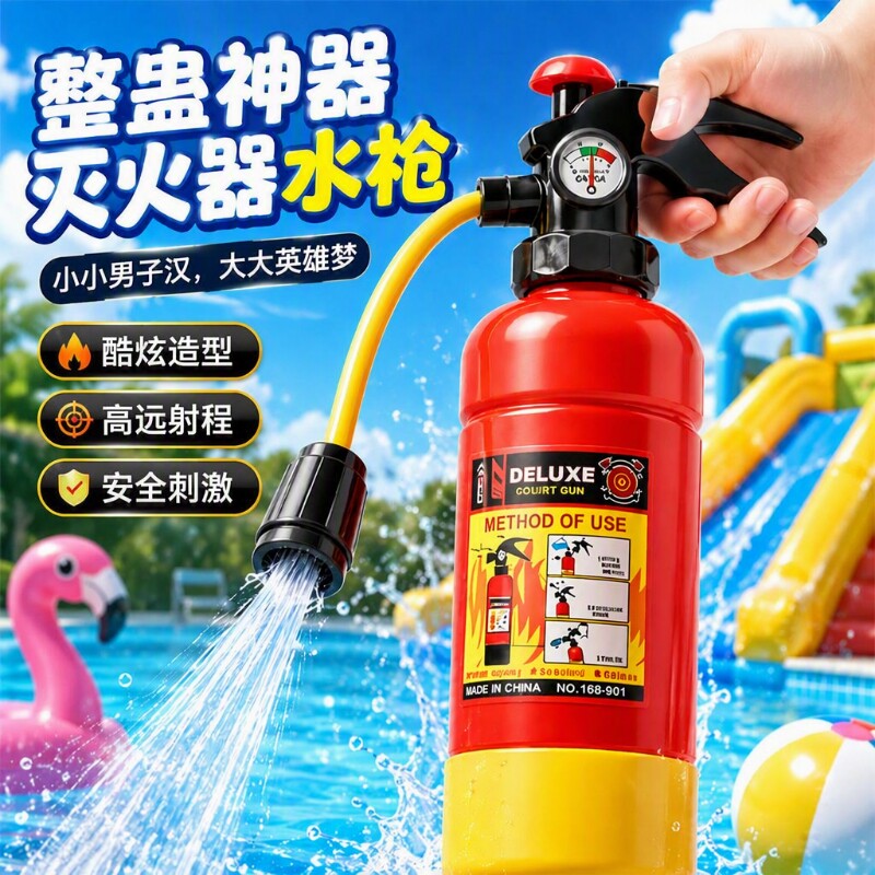 抽拉式消防水枪儿童玩具2026呲喷水枪灭火器打水仗玩水装备神器