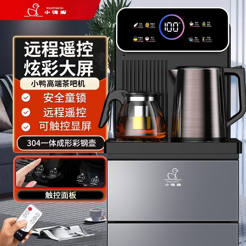 小鸭牌智能语音茶吧机家用2025新款饮水机下置水桶全自动烧水底部