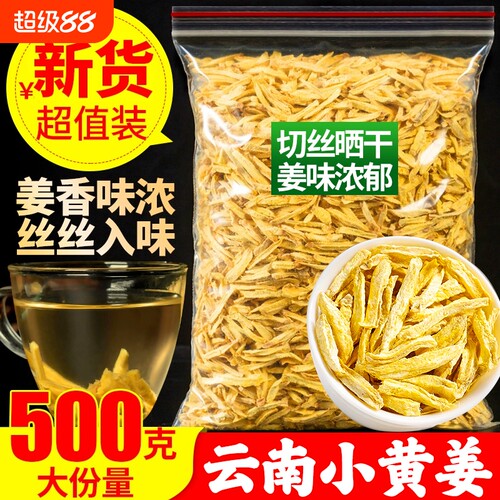 无硫小黄姜茶|超1000次加购