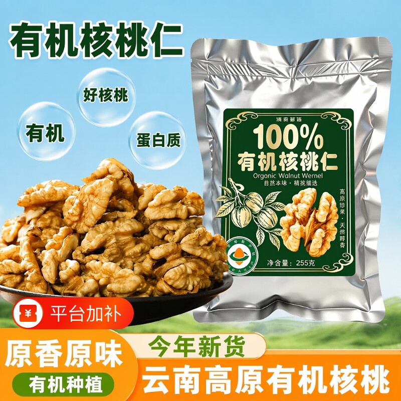 有机核桃仁新货原味去壳新鲜干生薄皮碎核桃肉坚果生零食烘焙原料