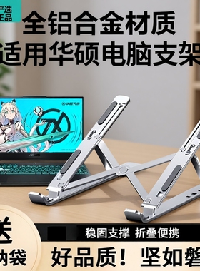 适用华硕笔记本电脑支架散热支架托架铝合金天选4无畏pro15灵耀14立式增高便携升降桌面悬空游戏本大尺寸架子