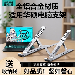 适用华硕笔记本电脑支架散热支架托架铝合金天选4无畏pro15灵耀14立式 增高便携升降桌面悬空游戏本大尺寸架子