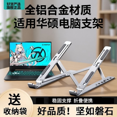 【专利正品】铝合金笔记本支架