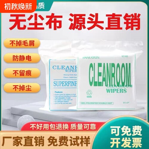 工业擦拭布无尘布uv喷头超细纤维手机维修贴膜眼镜布无纺布静电